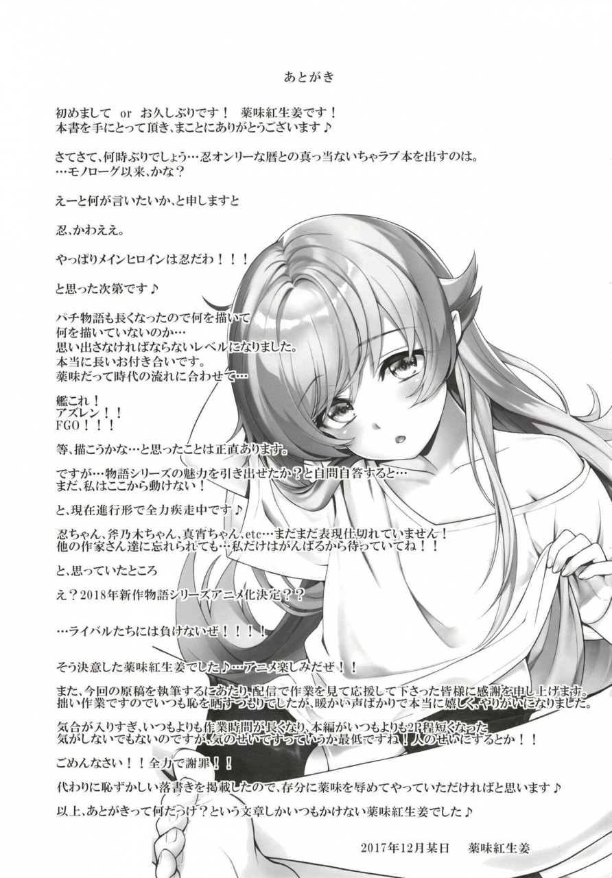 yakumi-benishouga-pachimonogatari-part-15-koyomi-service-bakemonogatari-english-cave-translations-digital