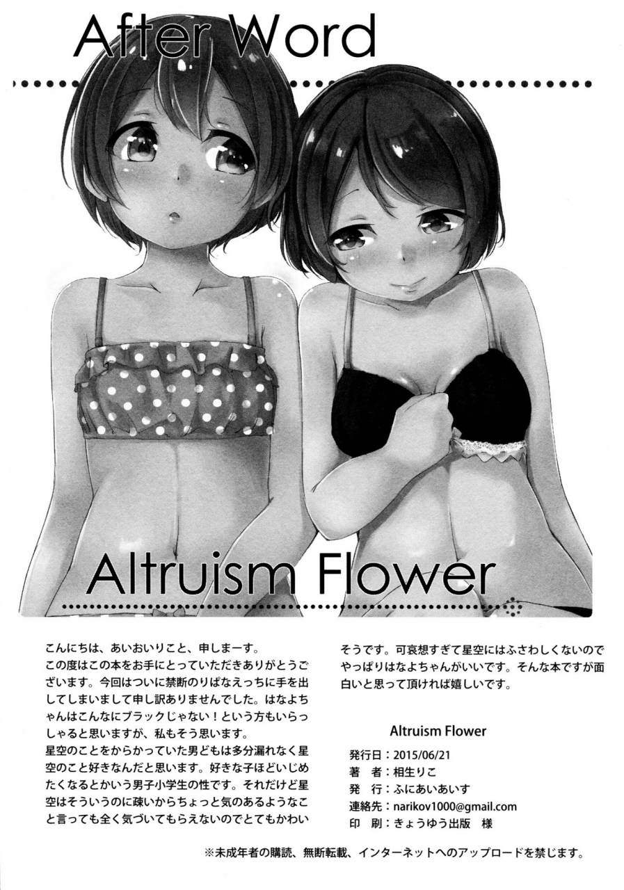 anata-to-love-live-5-funiai-ice-aioi-riko-altruism-flower-love-live-english-u-scanlations