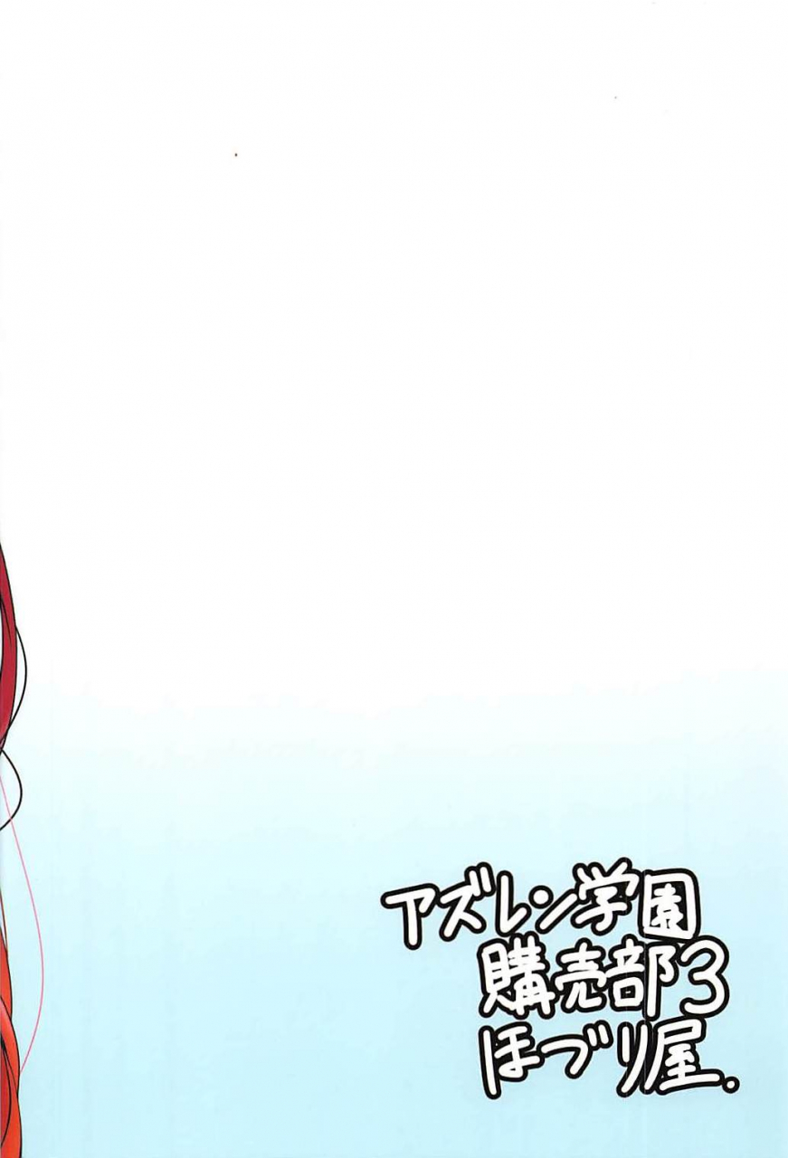 azulan-gakuen-koubaibu-3-hozuriya-subaru-shakoire-chuui-azur-lane-english-fated-circle