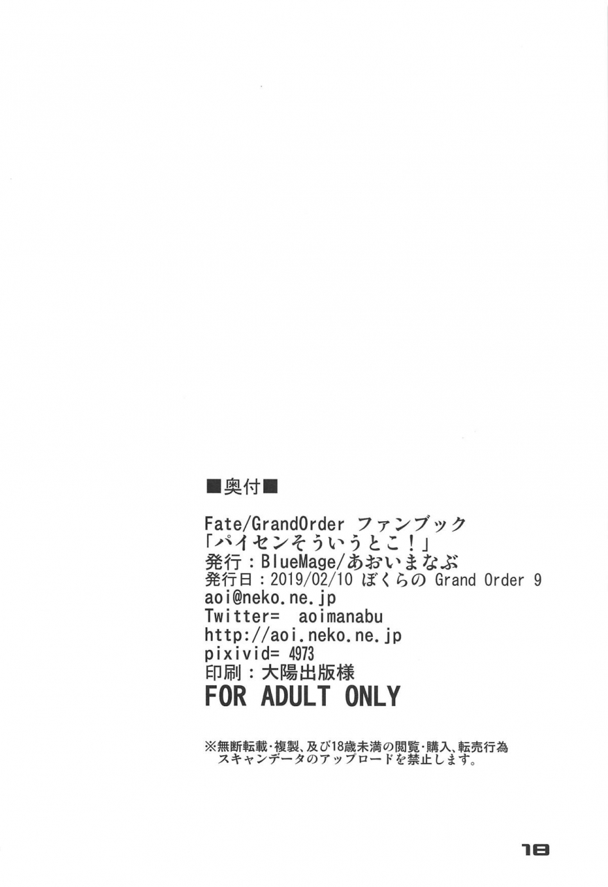 bokura-no-grand-order-9-bluemage-aoi-manabu-paisen-souiu-toko-fategrand-order-english-silver95