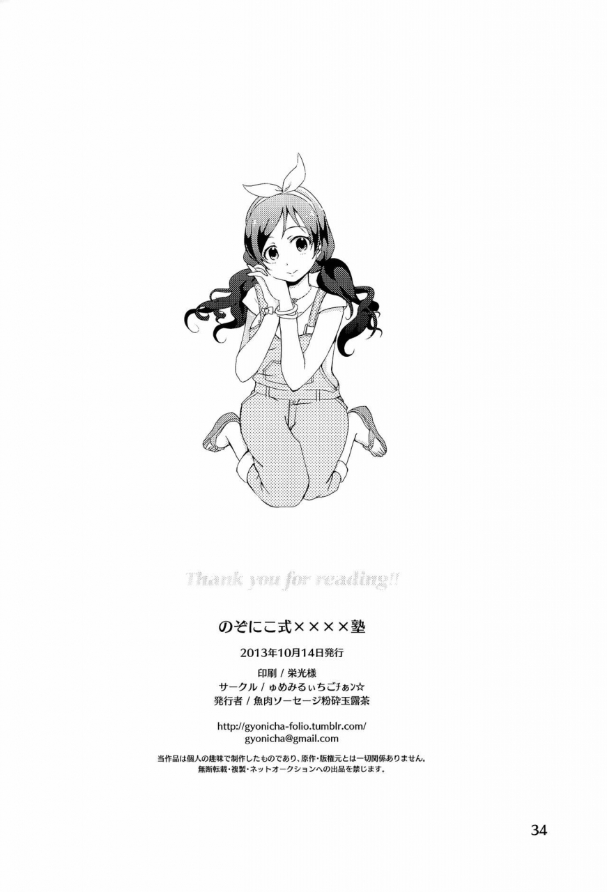 bokura-no-love-live-2-yumemiru-ichigo-chan-gyoniku-sausage-funsai-gyokurocha-nozonicoshiki-xxxx-juku-nozonico-style-xxxx-study-love-live-english-u-scanlations