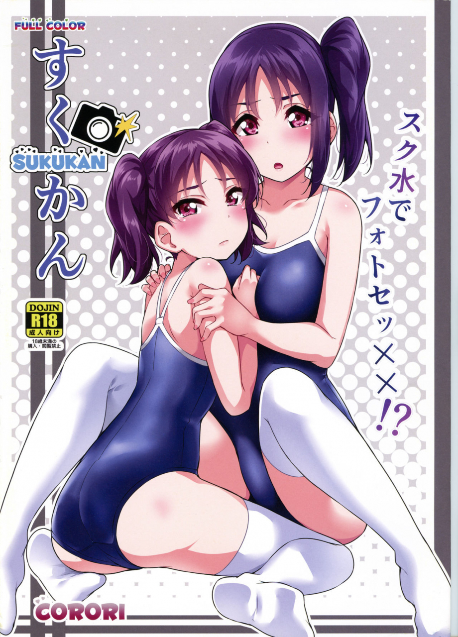 bokura-no-love-live-22-corori-yopparai-oni-sukukan-sukumizu-de-photo-sex-love-live-sunshine-english-doujinscom
