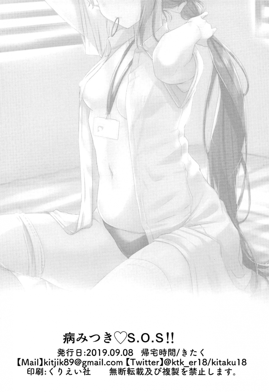 bokura-no-love-live-23-kitaku-jikan-kitaku-yamitsuki-sos-stricken-sos-love-live-sunshine-english-nisor