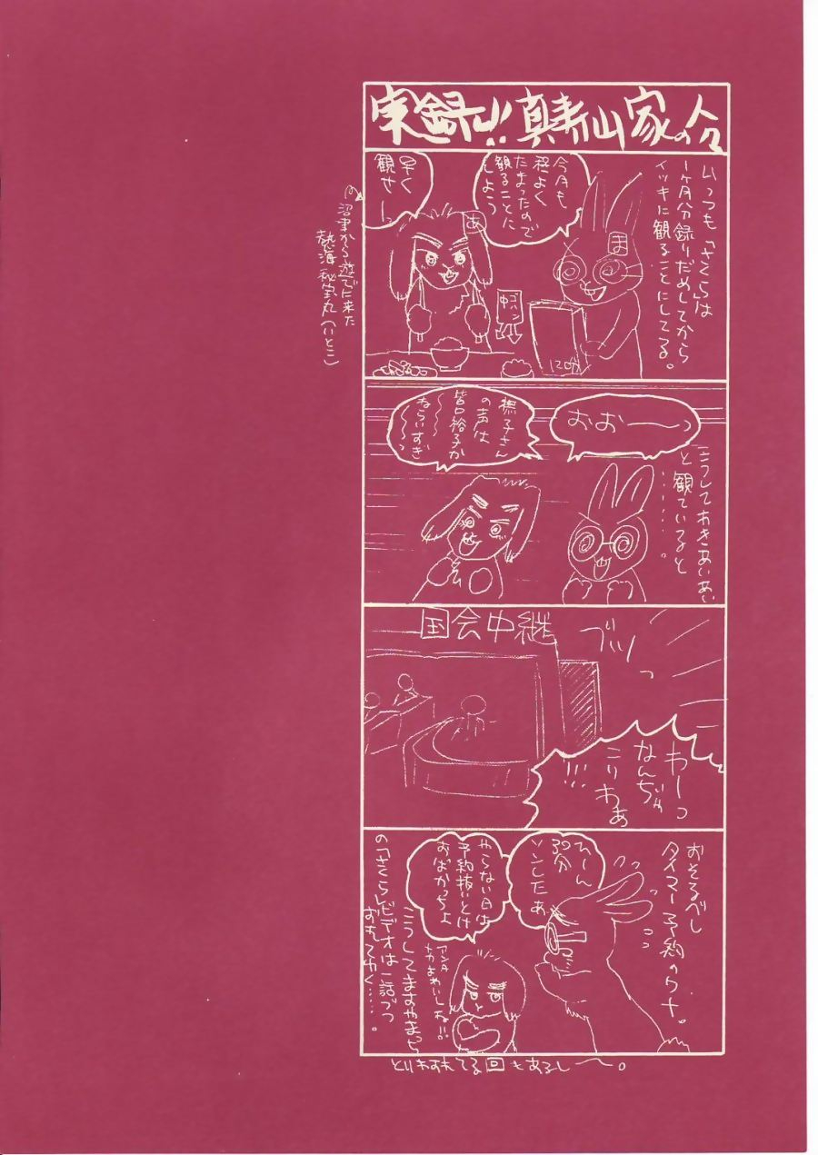 c54-shanghai-honey-bee-masuyama-kei-love-chu-chu-card-captor-sakura