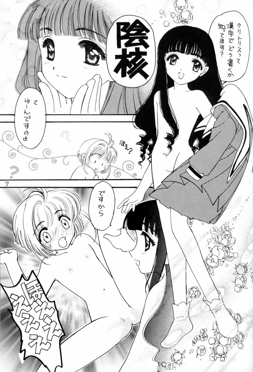 c58-inc-satsujinsha-tekkannon-chiya-kura-kura-sakura-cardcaptor-sakura