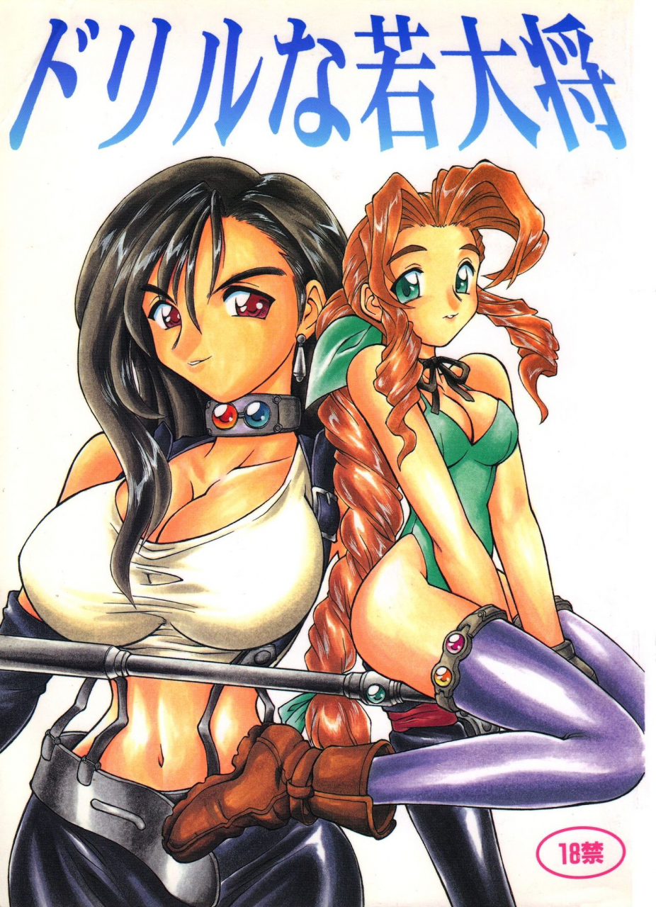 c52-jack-o-lantern-neriwasabi-kinpatsu-drill-na-wakadaishou-final-fantasy-vii-english-desudesu-incomplete