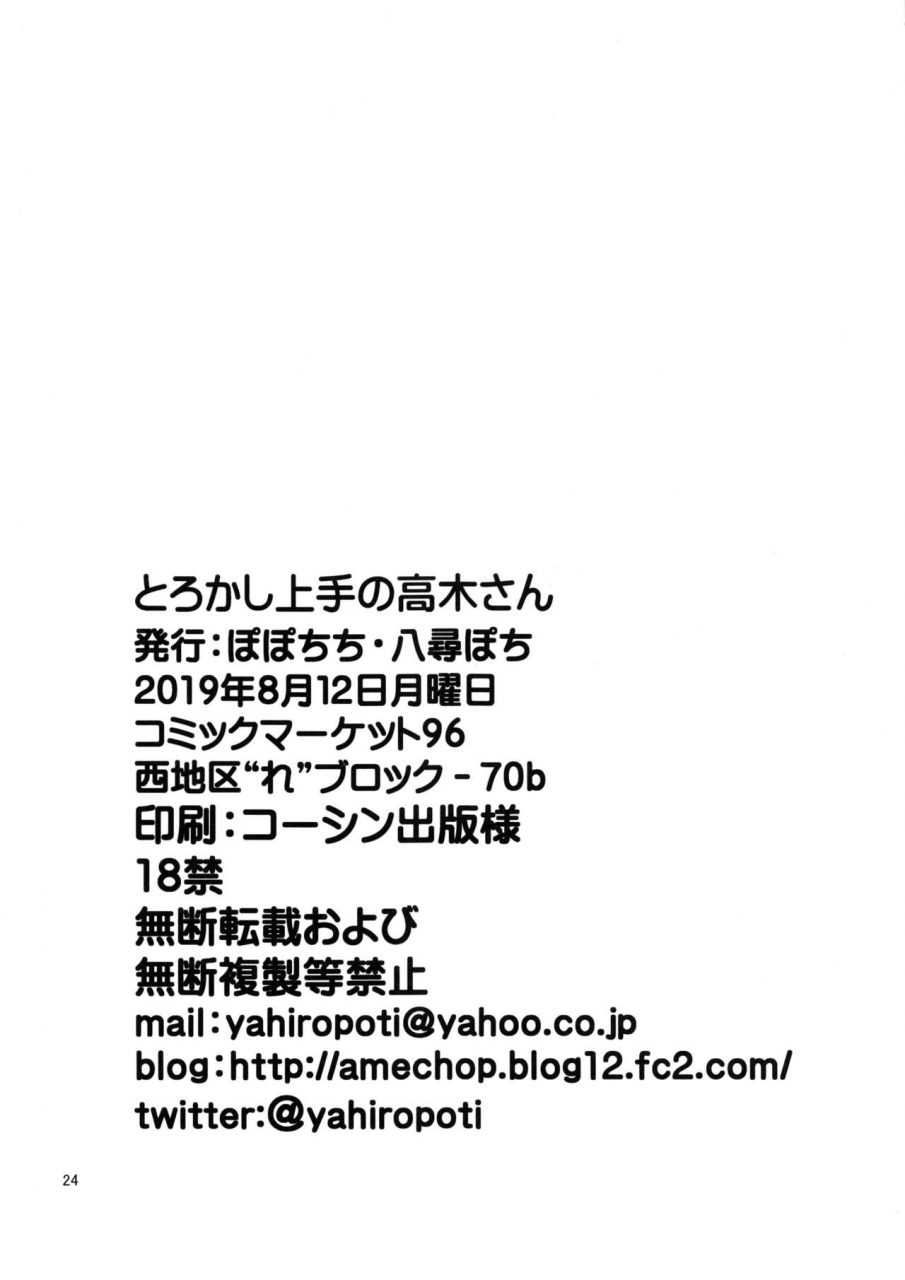 c96-popochichi-yahiro-pochi-torokashi-jouzu-no-takagi-san-plus-soredemo-ayumu-wa-hametekuru-karakai-jouzu-no-takagi-san-soredemo-ayumu-wa-yosetekuru-decensored