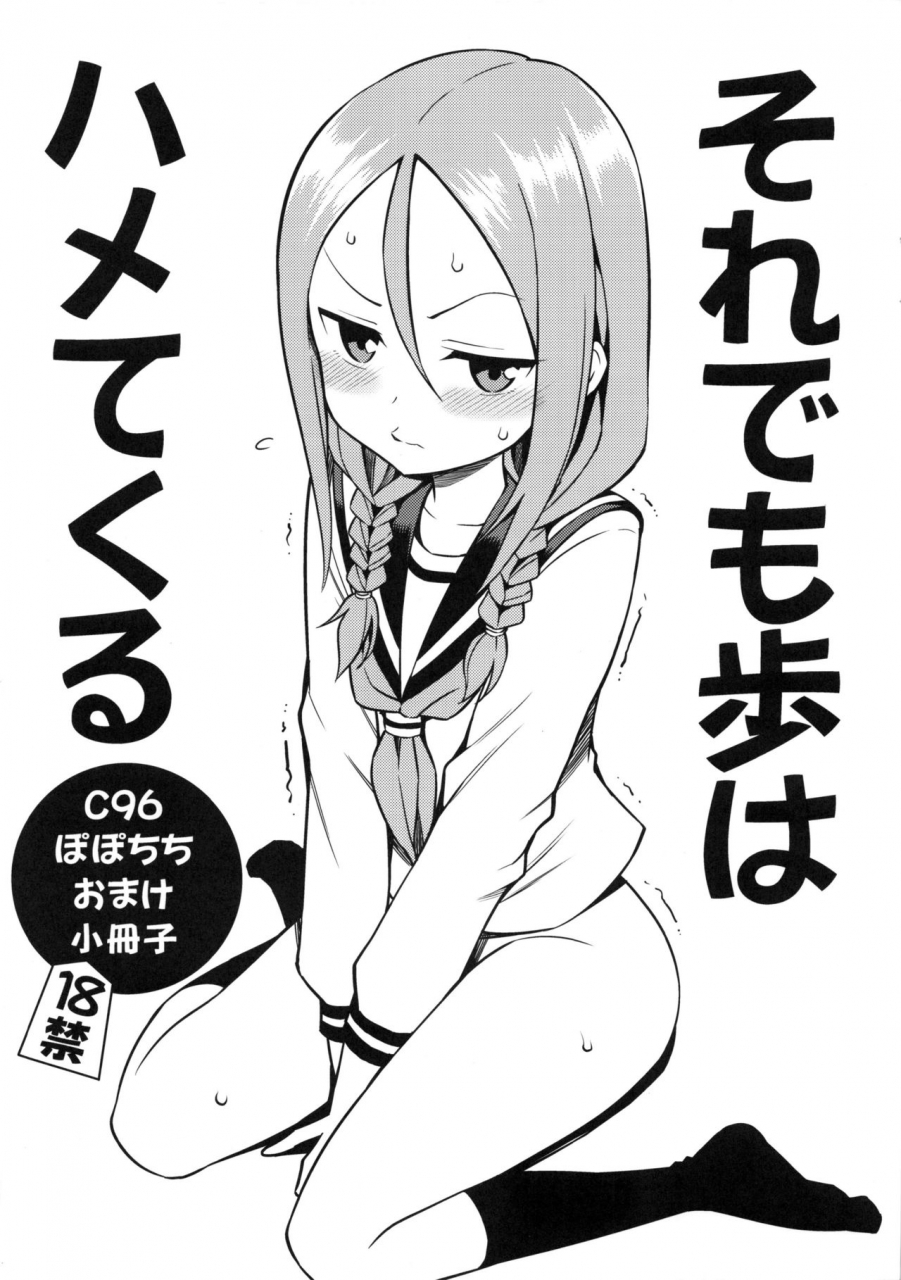 c96-popochichi-yahiro-pochi-torokashi-jouzu-no-takagi-san-plus-soredemo-ayumu-wa-hametekuru-karakai-jouzu-no-takagi-san-soredemo-ayumu-wa-yosetekuru-decensored