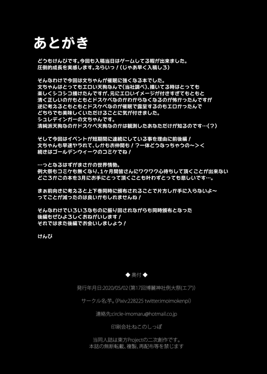 c98-imomaru-kenpi-ni-tsuyoi-mesu-tengu-touhou-project-digital