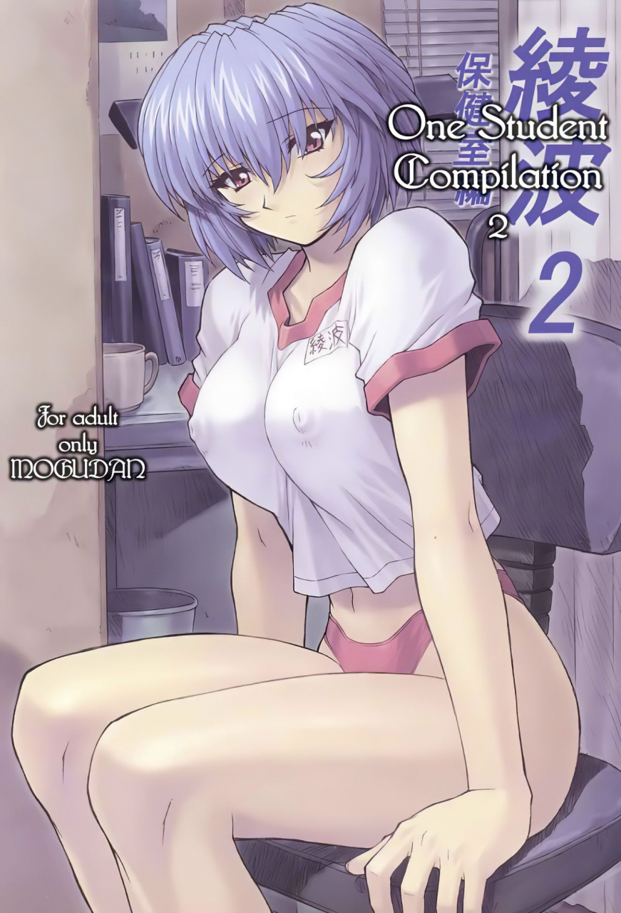 c58-nakayohi-mogudan-mogudan-ayanami-1-5-gakuseihen-one-student-compilationneon-genesis-evangelion-english