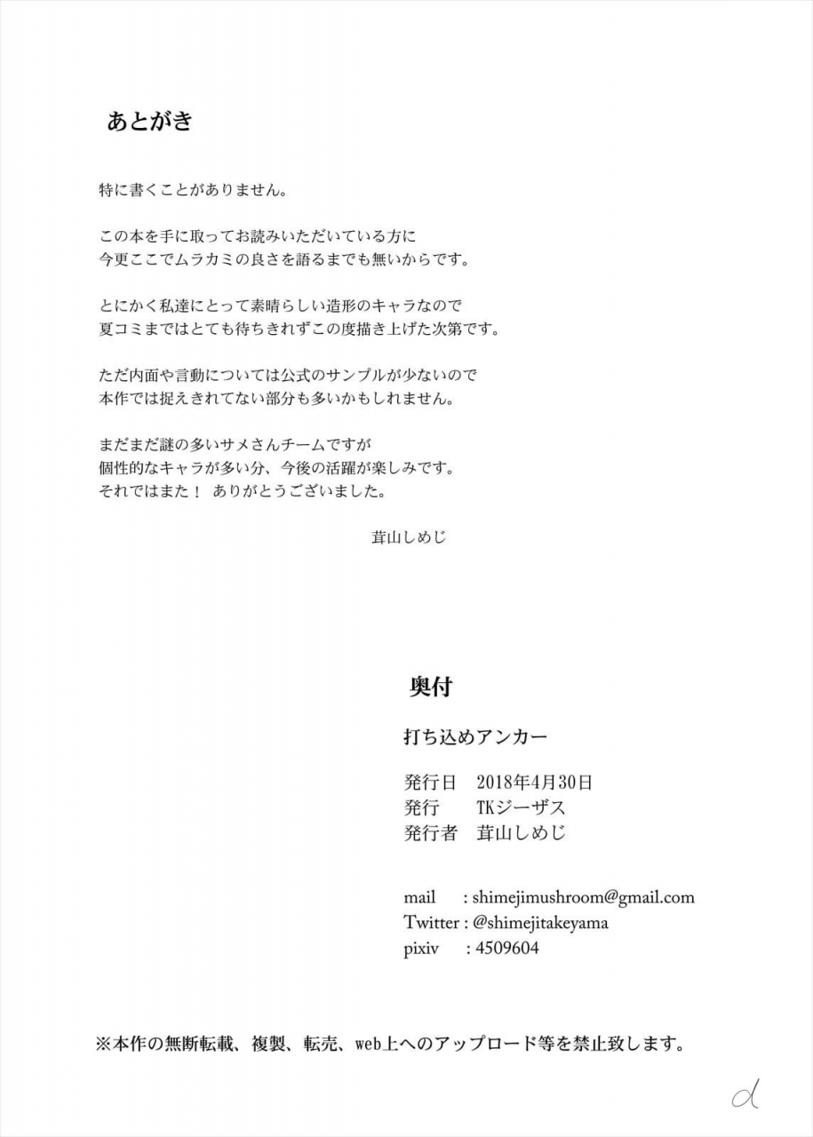 comic113-takeyamaya-takeyama-shimeji-devote-itself-an-anchor-girls-und-panzer-digital