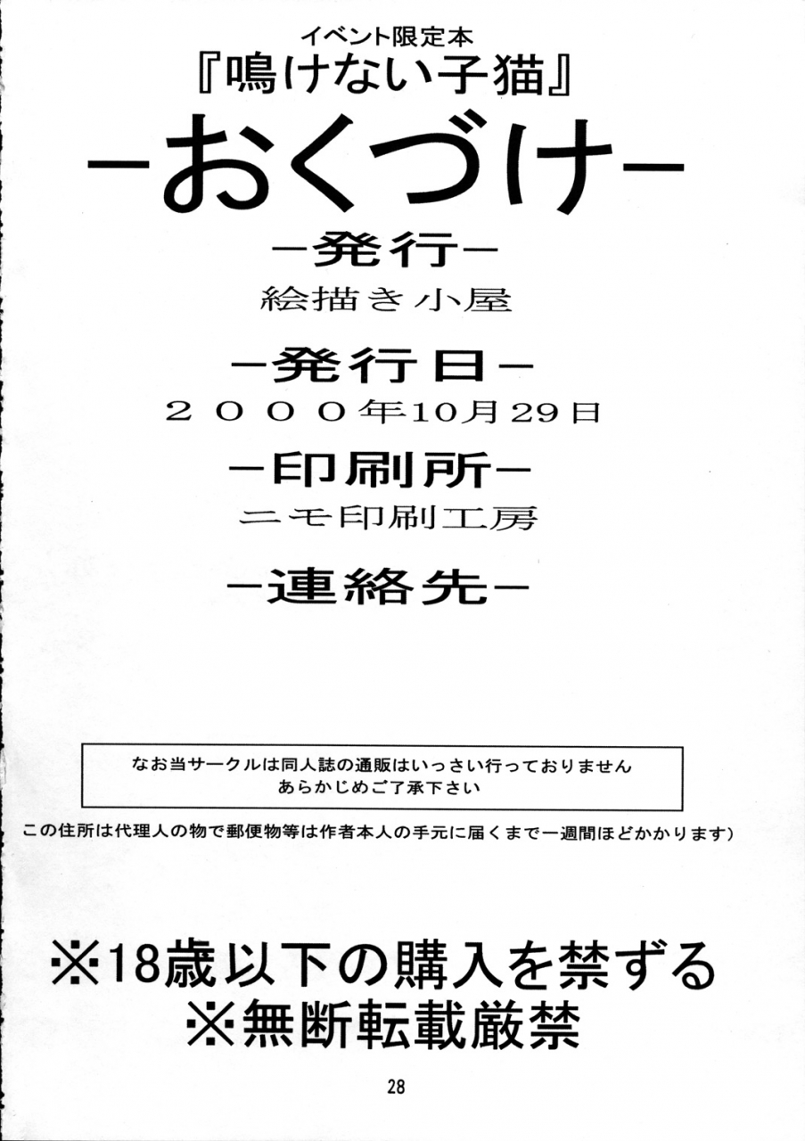 cr28-ekakigoya-notesystem-nanjou-asuka-nakenai-koneko-cardcaptor-sakura