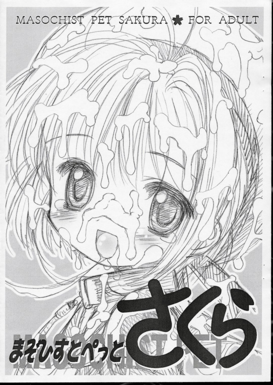 sc24-furaipan-daimaou-chouchin-ankou-masochist-pet-sakura-copy-shi-cardcaptor-sakura