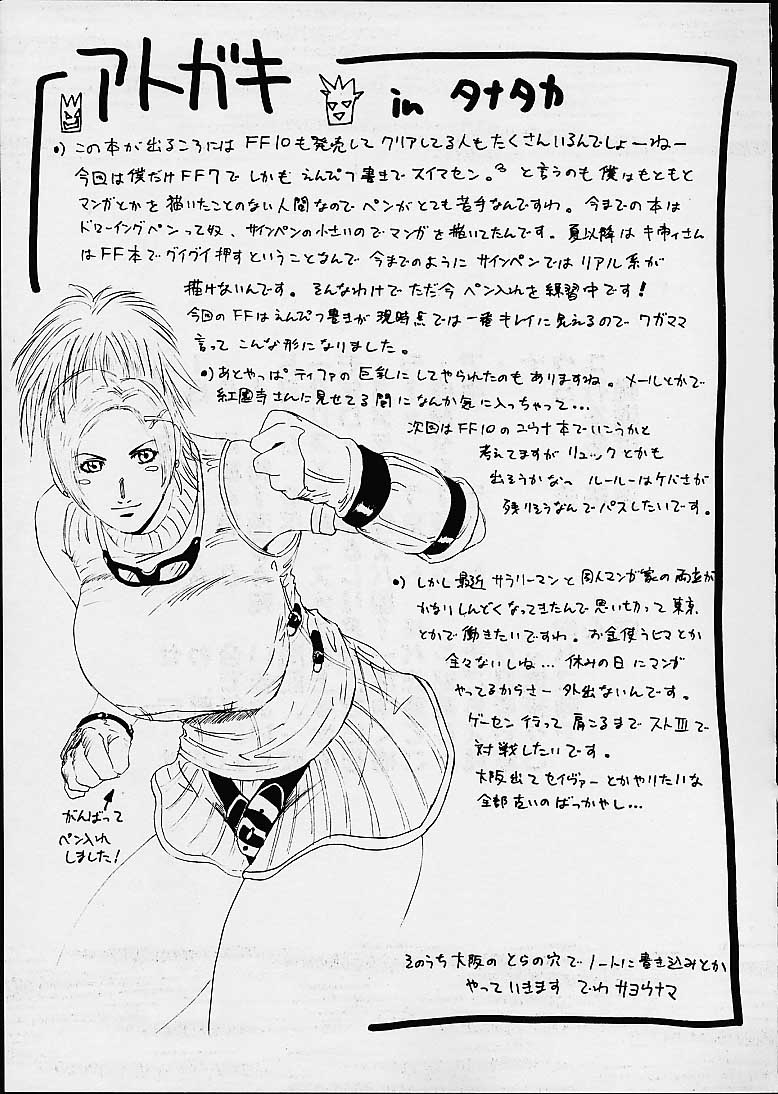 c60-st-rio-kitty-tanataka-yuna-a-la-mode-final-fantasy-vii-final-fantasy-x-english-saha-ehcove