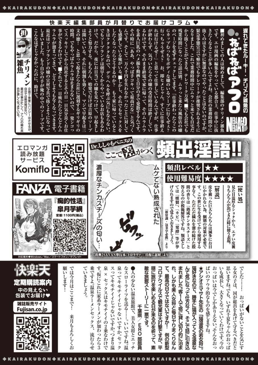 comic-kairakuten-2020-06-digital