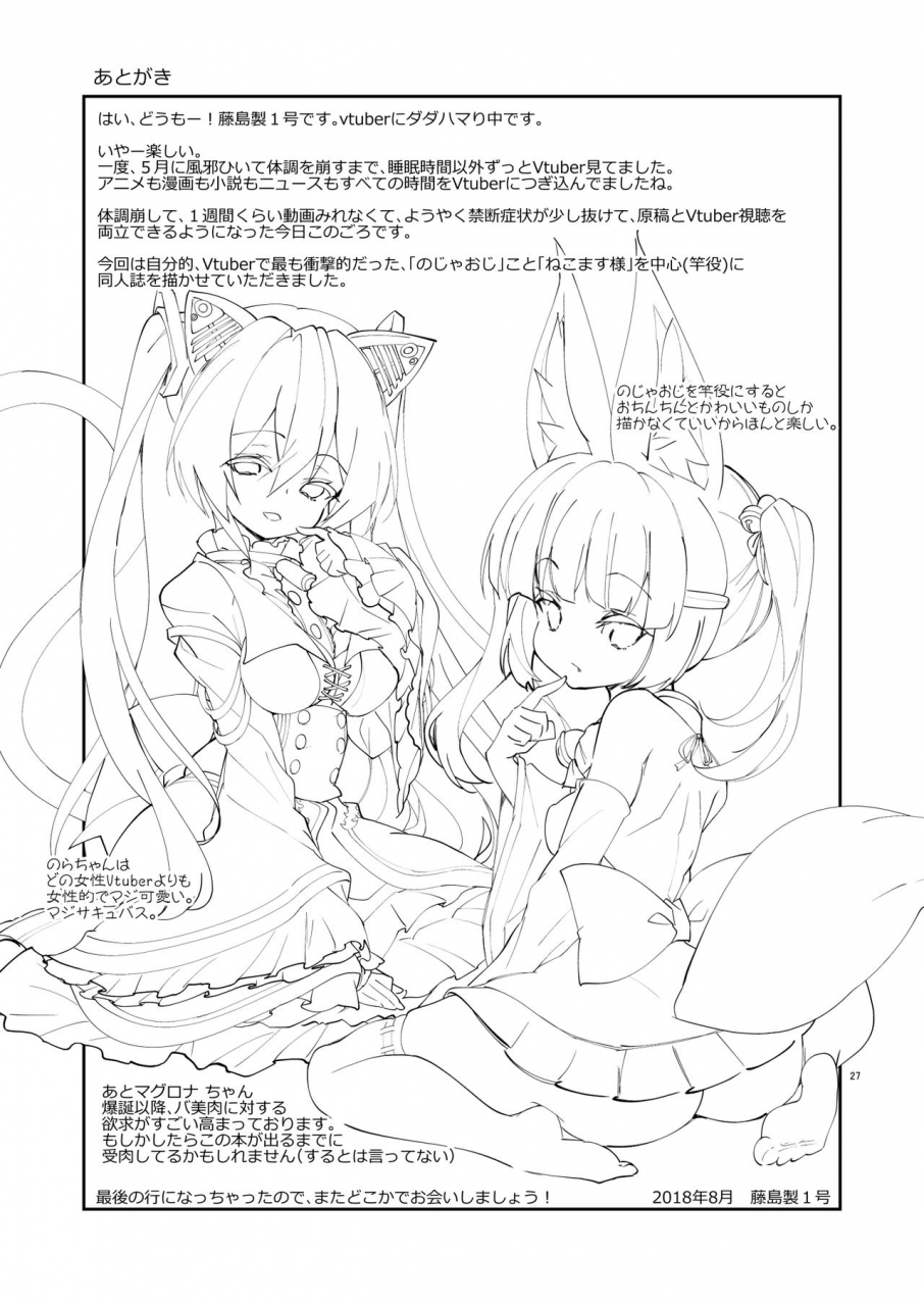 a-walks-fujishima-sei1go-nekomasu-san-kitsune-no-ofuda-o-hagashitai-nora-cat-virtual-noja-loli-kitsunemusume-youtuber-ojisan-digital