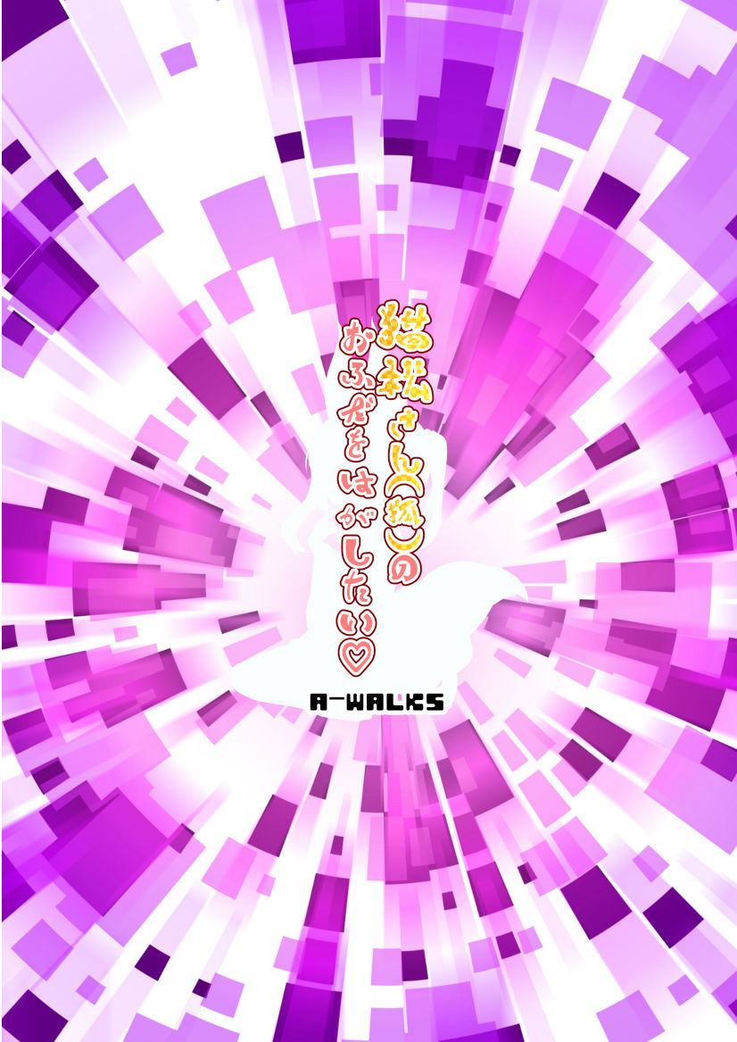 a-walks-fujishima-sei1go-nekomasu-san-kitsune-no-ofuda-o-hagashitai-nora-cat-virtual-noja-loli-kitsunemusume-youtuber-ojisan-digital