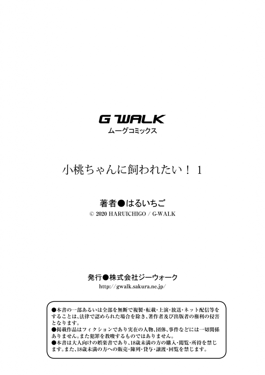 amazingsweets-haruichigo-komomo-chan-ni-kawaretai-1-digital