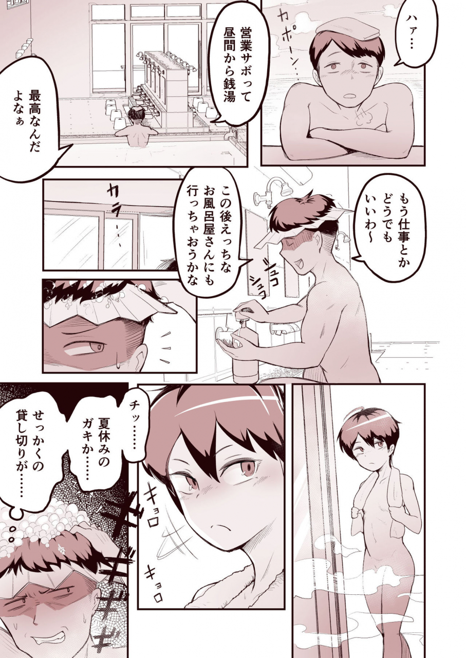 archa1c-nada-shio-mesugaki-boyish-bath-time-shitsuke-no-natte-nai-loli-bitch-ni-ofuro-no-manner-o-tatakikome