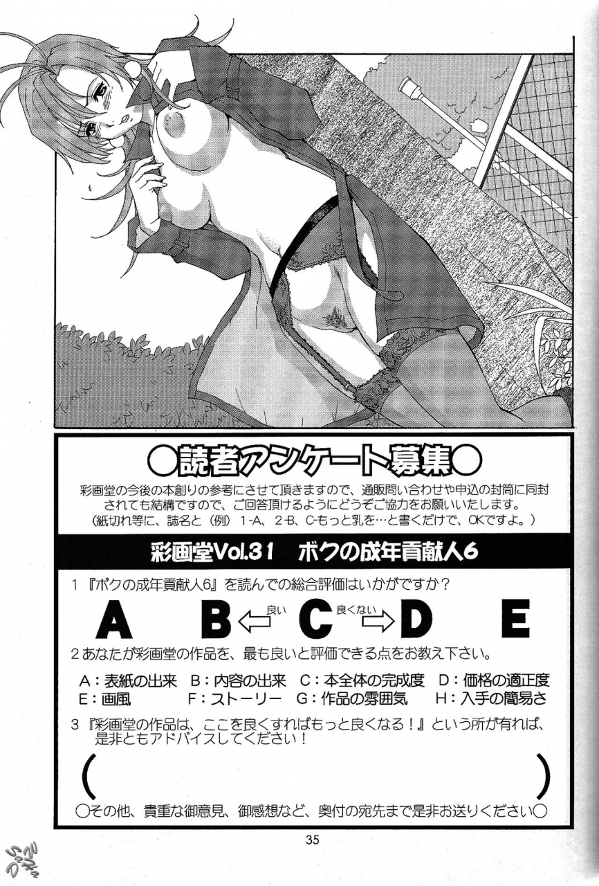 c65-saigado-boku-no-seinen-kouken-nin-6-english-saha-decensored