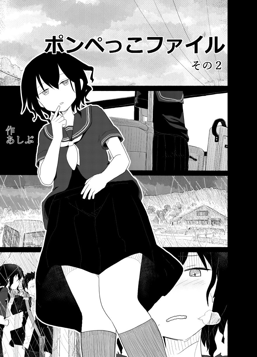 asibu-ponpekko-file-2-digital