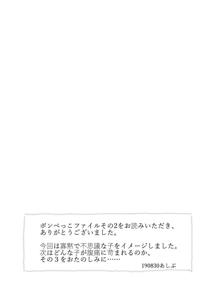 asibu-ponpekko-file-2-digital