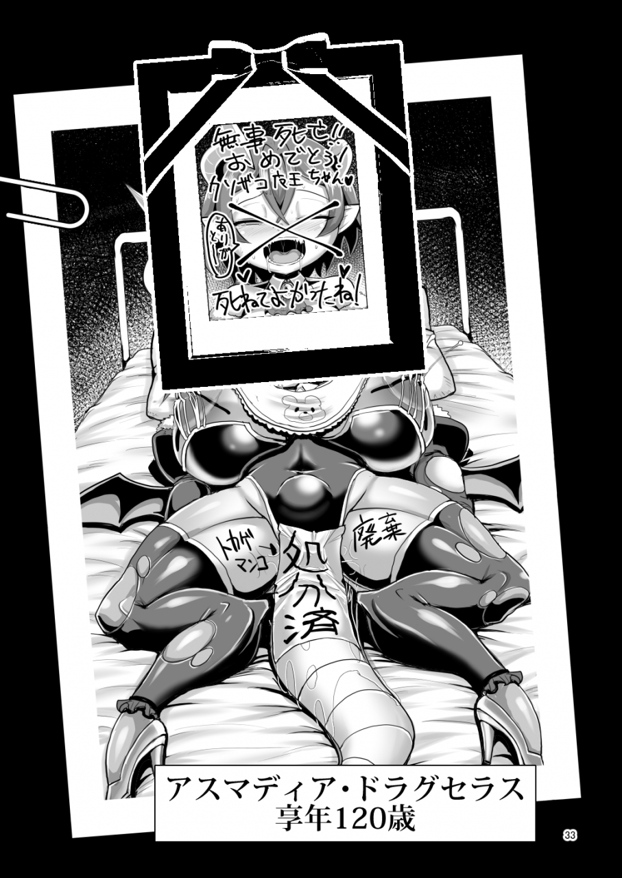 bantendou-shoten-naniwadou-matatabi-death-acme-oji-san-vs-jigoku-no-mesugaki-gundan-digital