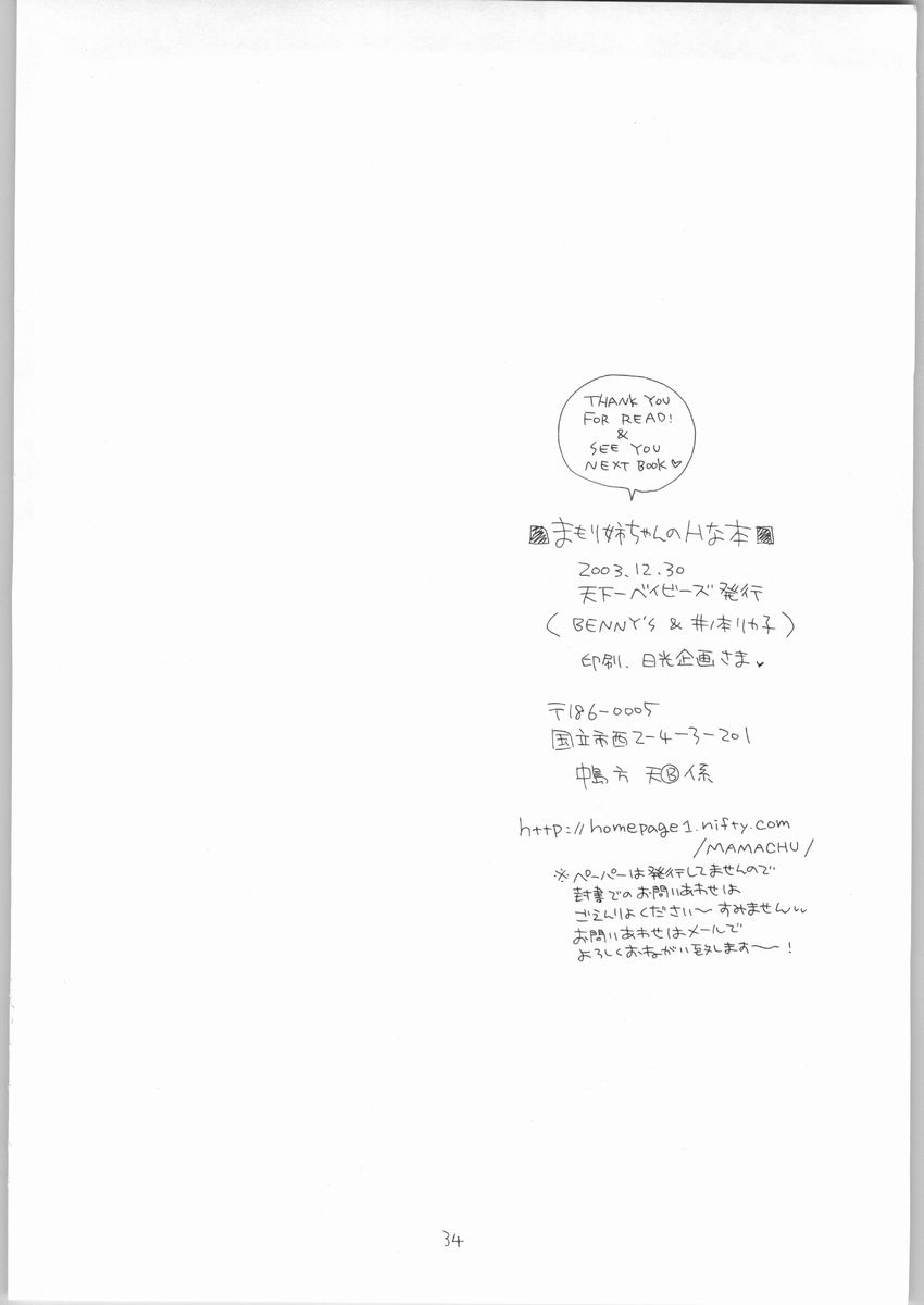 c65-tenkaichi-babys-bennys-inomoto-rikako-mamori-nee-chan-no-h-na-hon-a-perverted-book-about-mamori-neechan-eyeshield-21-english-ehcove