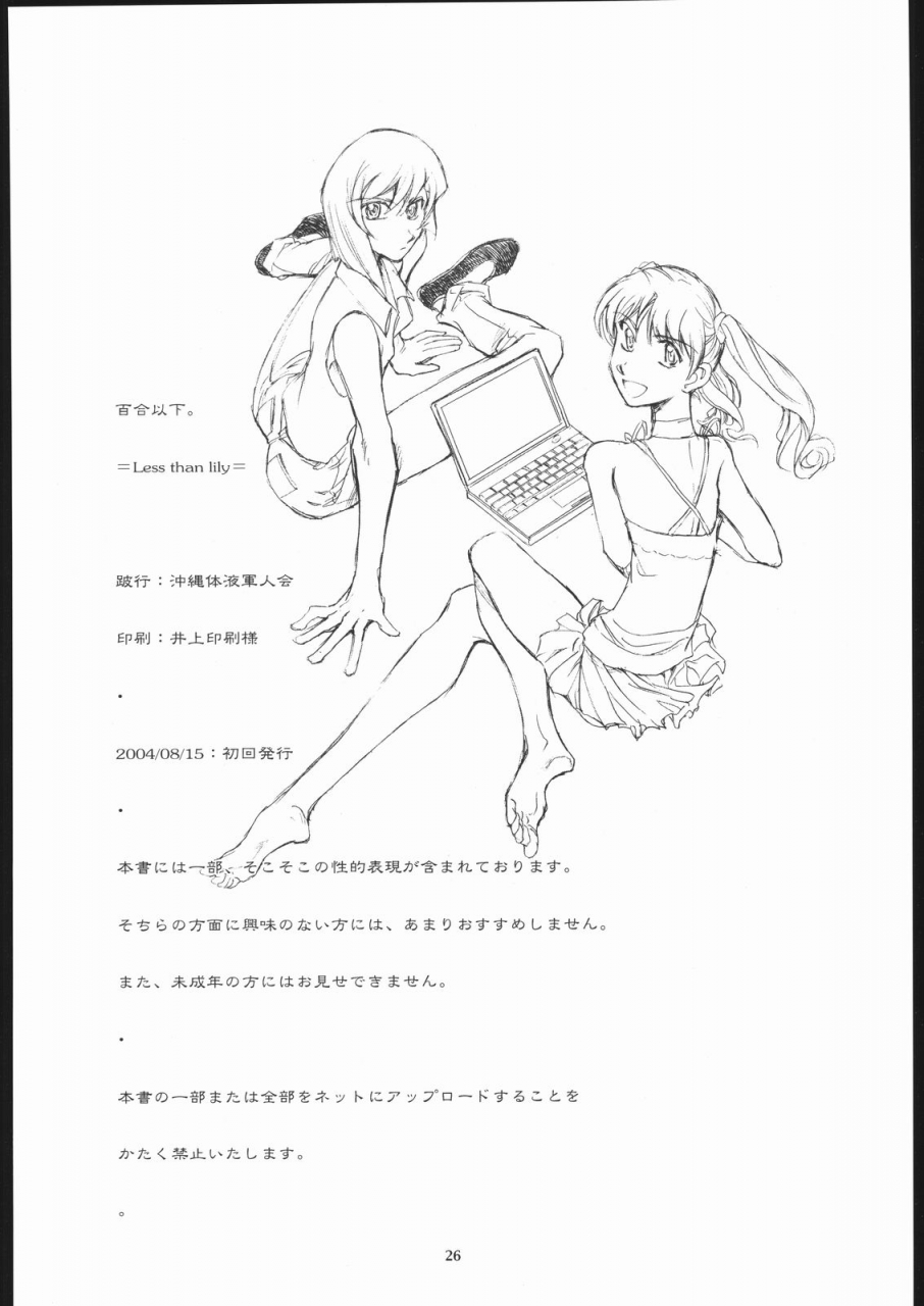 c66-okinawa-taieki-gunjinkai-yasunaga-kouichirou-yuriika-kaleido-star-english