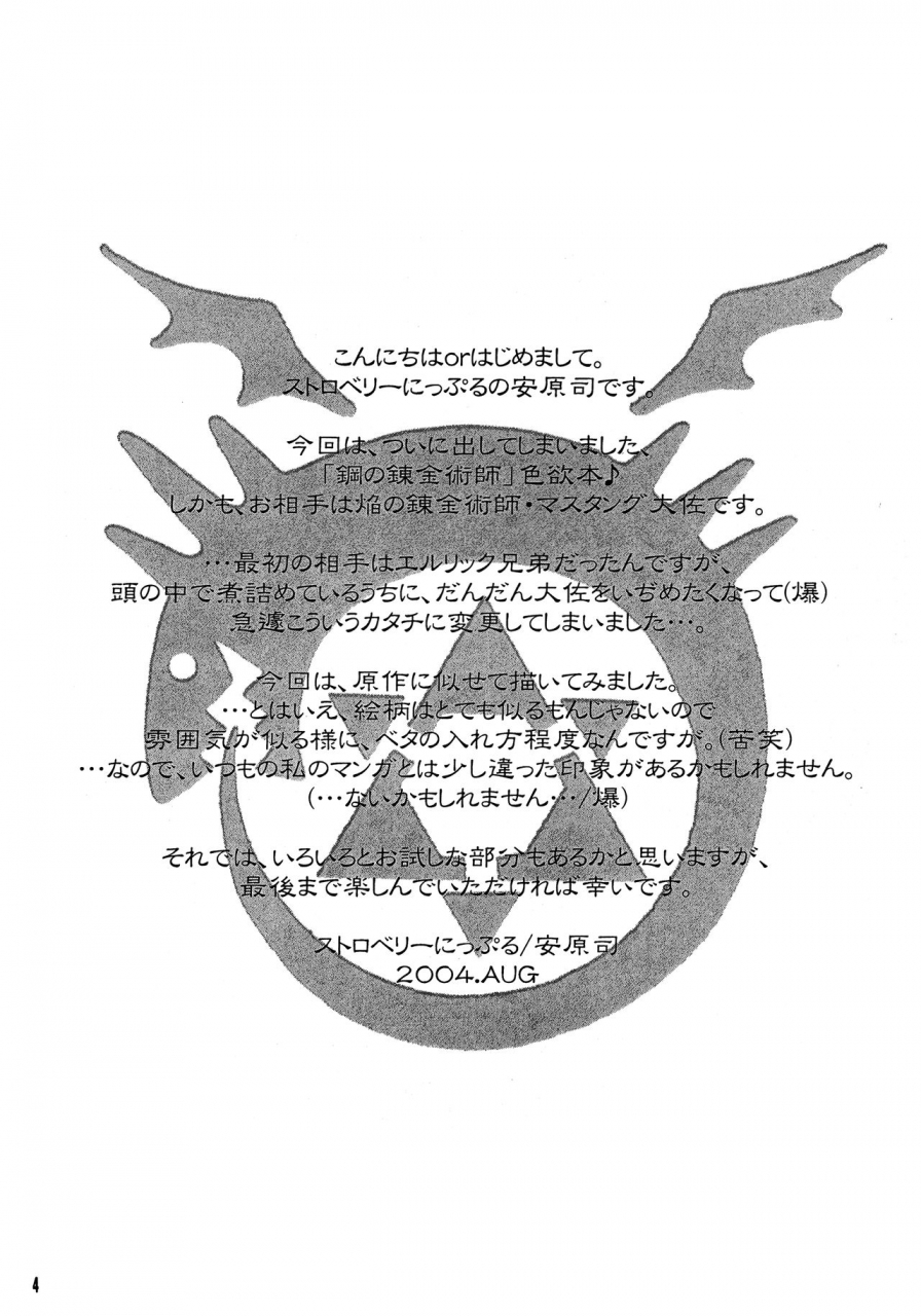 c66-strawberry-nipple-yasuhara-tsukasa-yami-en-bu-the-flames-dark-embrace-fullmetal-alchemist-english-copyof