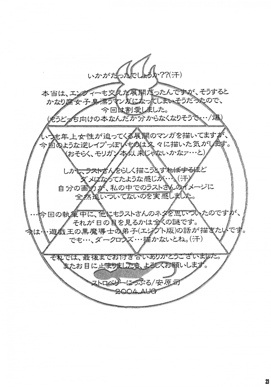 c66-strawberry-nipple-yasuhara-tsukasa-yami-en-bu-the-flames-dark-embrace-fullmetal-alchemist-english-copyof