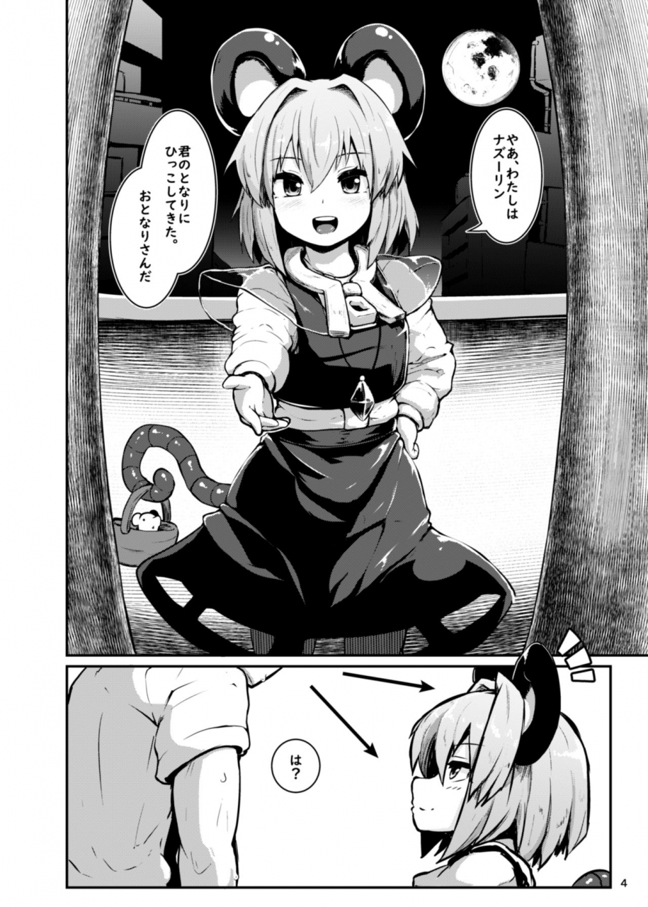 cheese-company-peso-re-otonari-wa-nazrin-touhou-project-digital