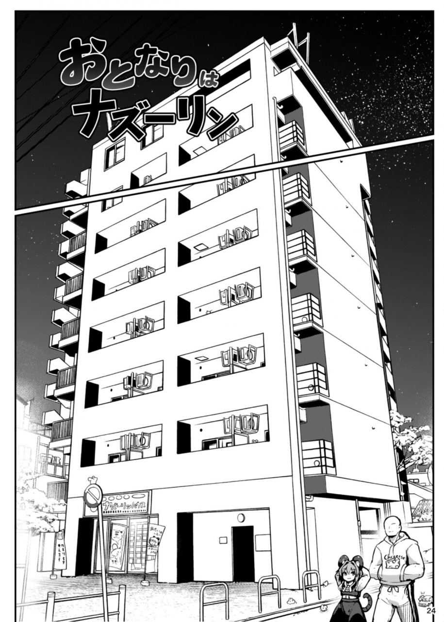 cheese-company-peso-re-otonari-wa-nazrin-touhou-project-digital