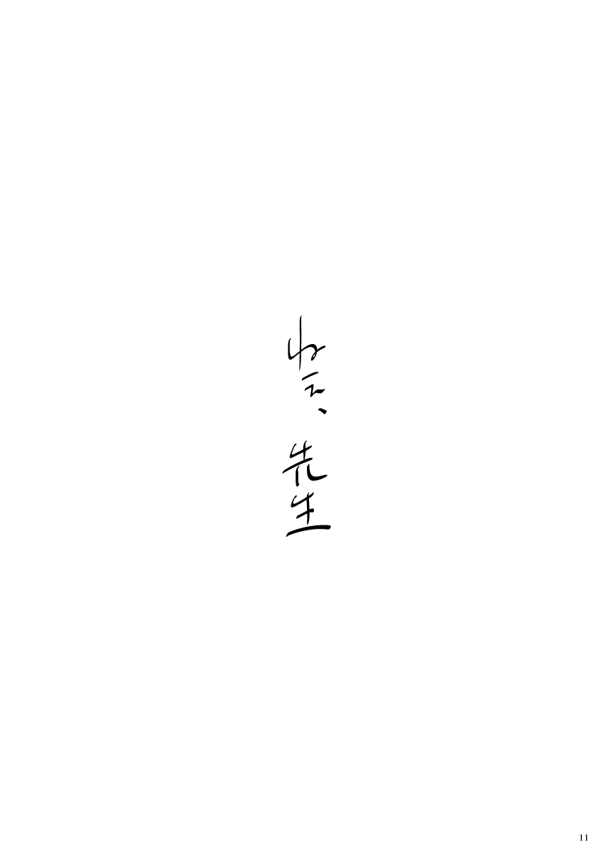 chuchun-chun-nee-sensei-naruto-digital