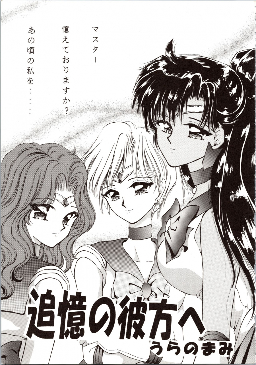 c47-trap-urano-mami-tsukiyo-no-tawamure-8-bishoujo-senshi-sailor-moon