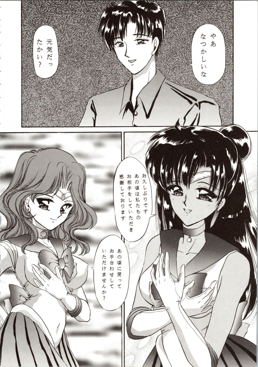 c47-trap-urano-mami-tsukiyo-no-tawamure-8-bishoujo-senshi-sailor-moon