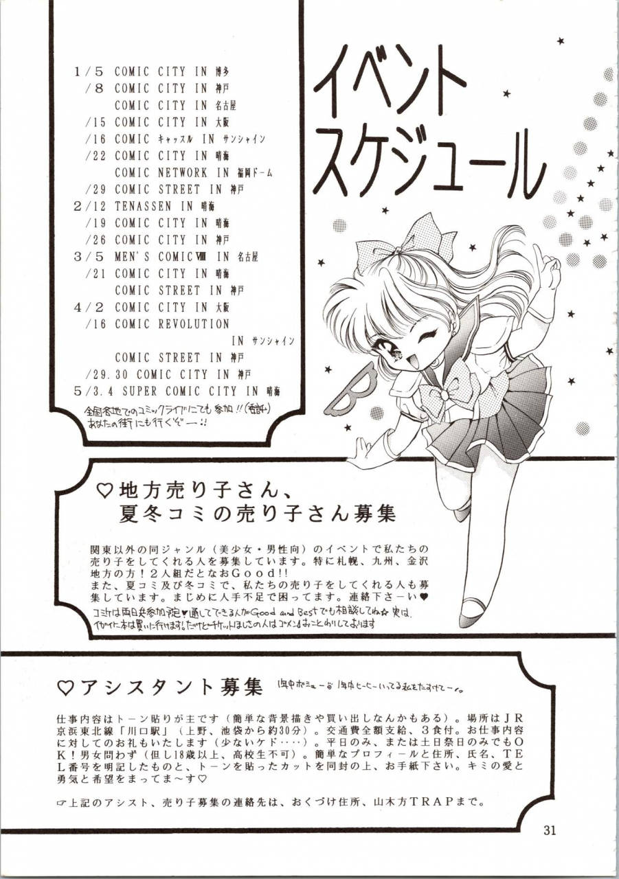 c47-trap-urano-mami-tsukiyo-no-tawamure-8-bishoujo-senshi-sailor-moon