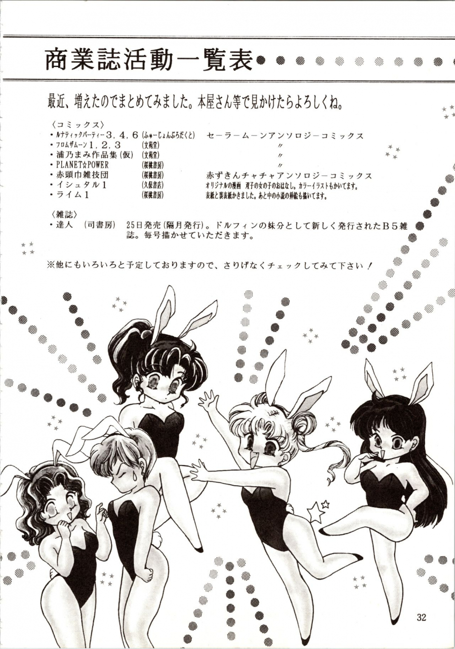 c47-trap-urano-mami-tsukiyo-no-tawamure-8-bishoujo-senshi-sailor-moon