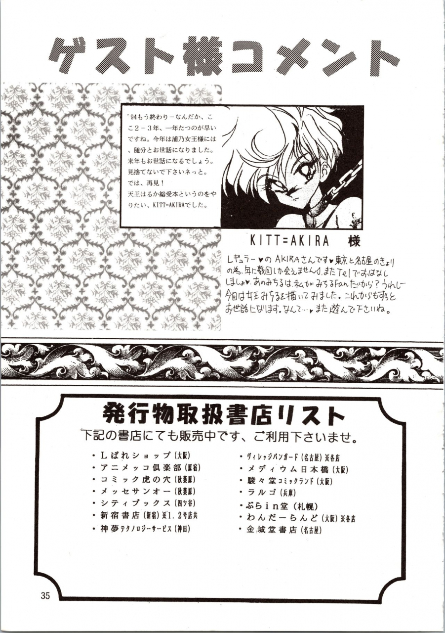 c47-trap-urano-mami-tsukiyo-no-tawamure-8-bishoujo-senshi-sailor-moon