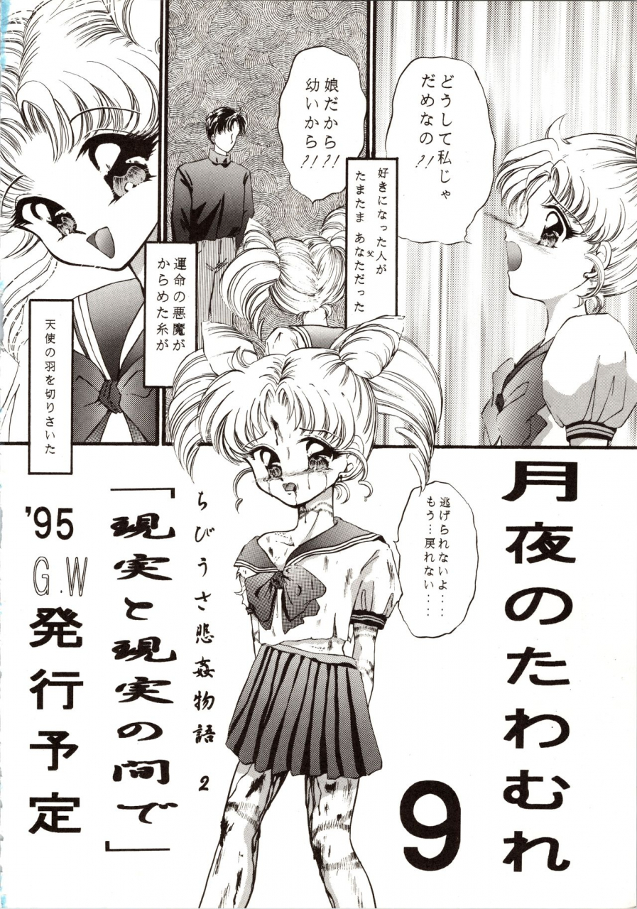 c47-trap-urano-mami-tsukiyo-no-tawamure-8-bishoujo-senshi-sailor-moon