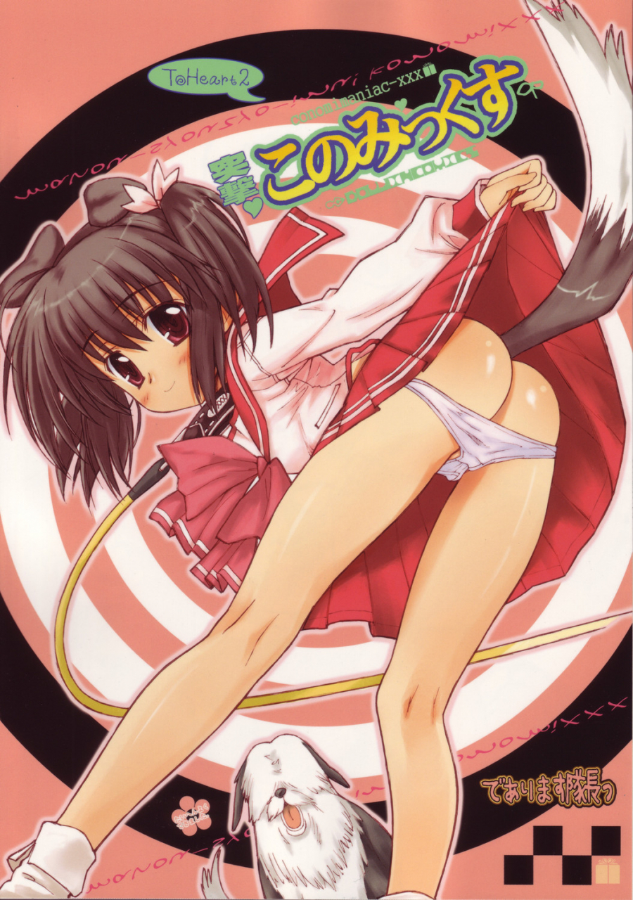 c69-bottomress-pit-gekka-bijin-kenro-koubo-various-totsugeki-konomix-toheart2-english-hennojin