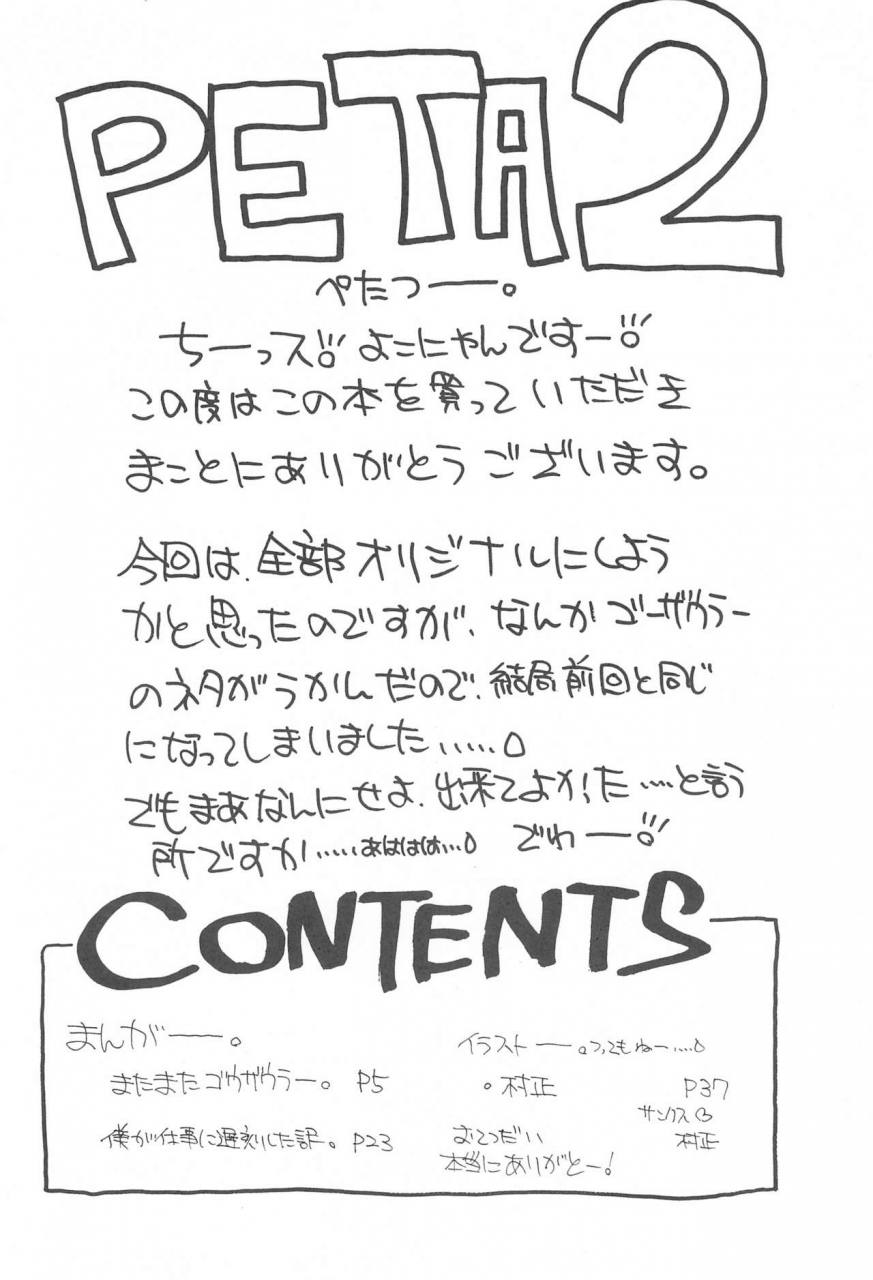 c47-tsurupeta-kikaku-yokonyan-petapeta-2