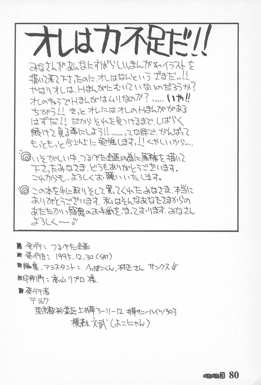 c49-tsurupeta-kikaku-various-petapeta-3