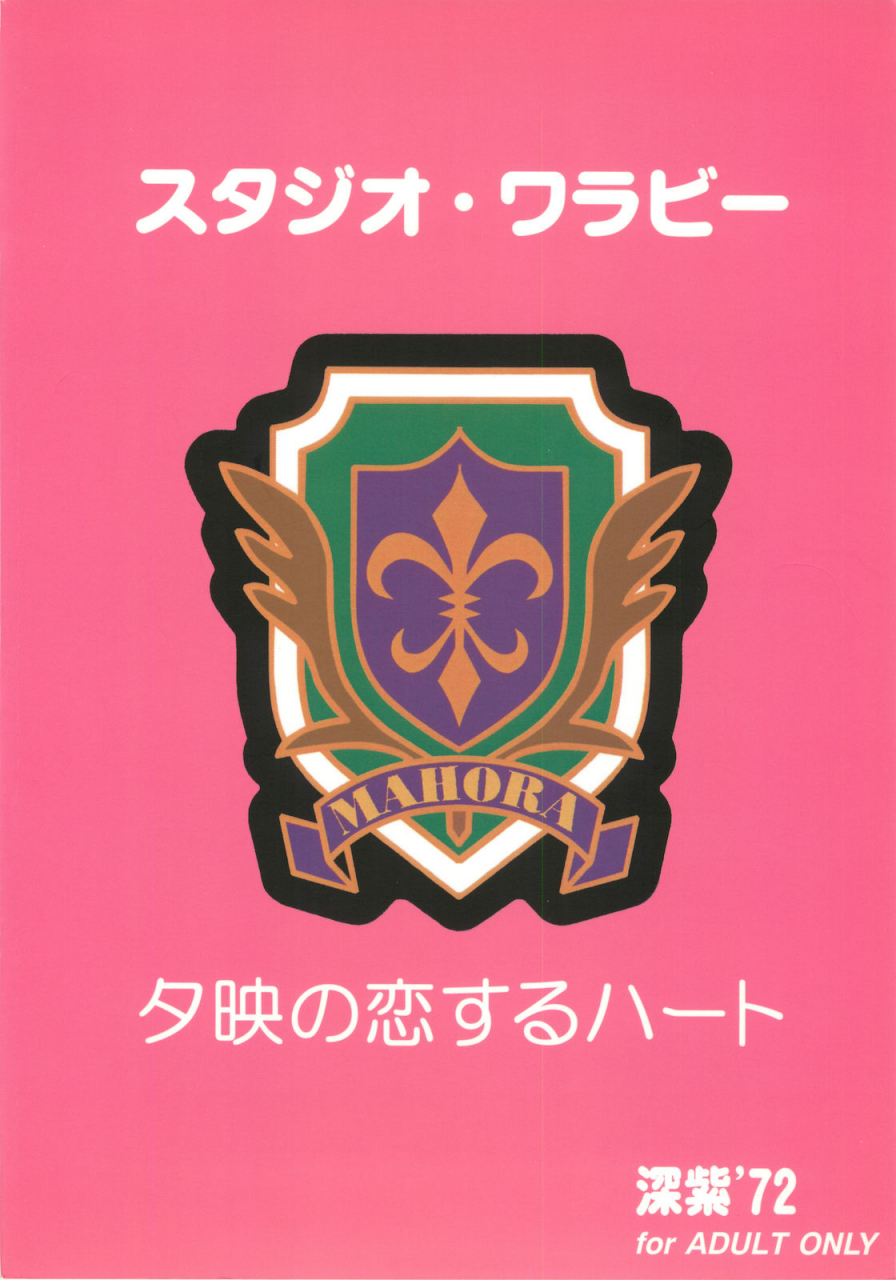 c69-studio-wallaby-deep-purple-72-yue-no-koisuru-heart-mahou-sensei-negima-english-unforgotten