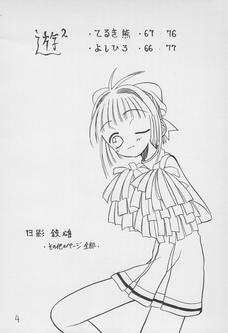 c52-hikagemono-hikage-tetsuo-teruki-kuma-yuu-2-card-captor-sakura