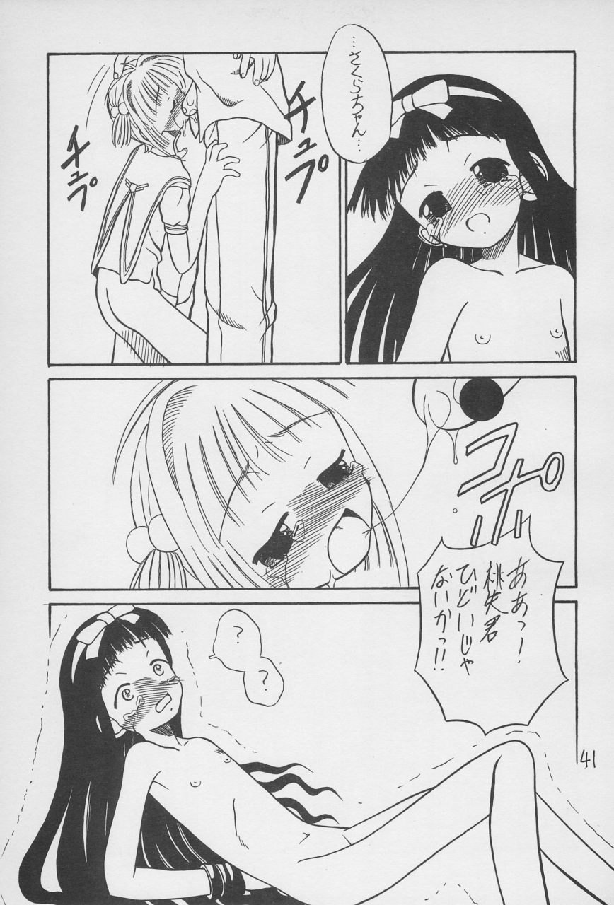 c52-hikagemono-hikage-tetsuo-teruki-kuma-yuu-2-card-captor-sakura