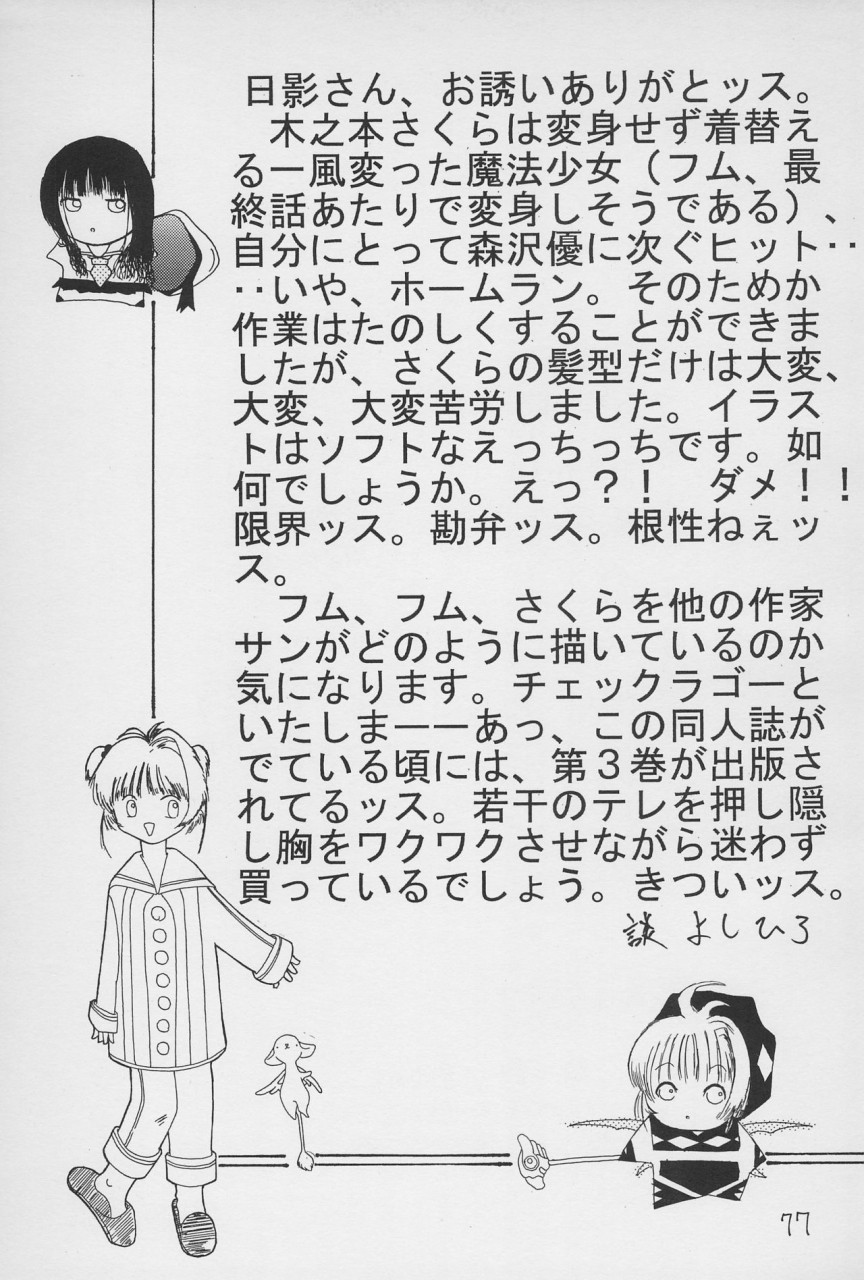 c52-hikagemono-hikage-tetsuo-teruki-kuma-yuu-2-card-captor-sakura