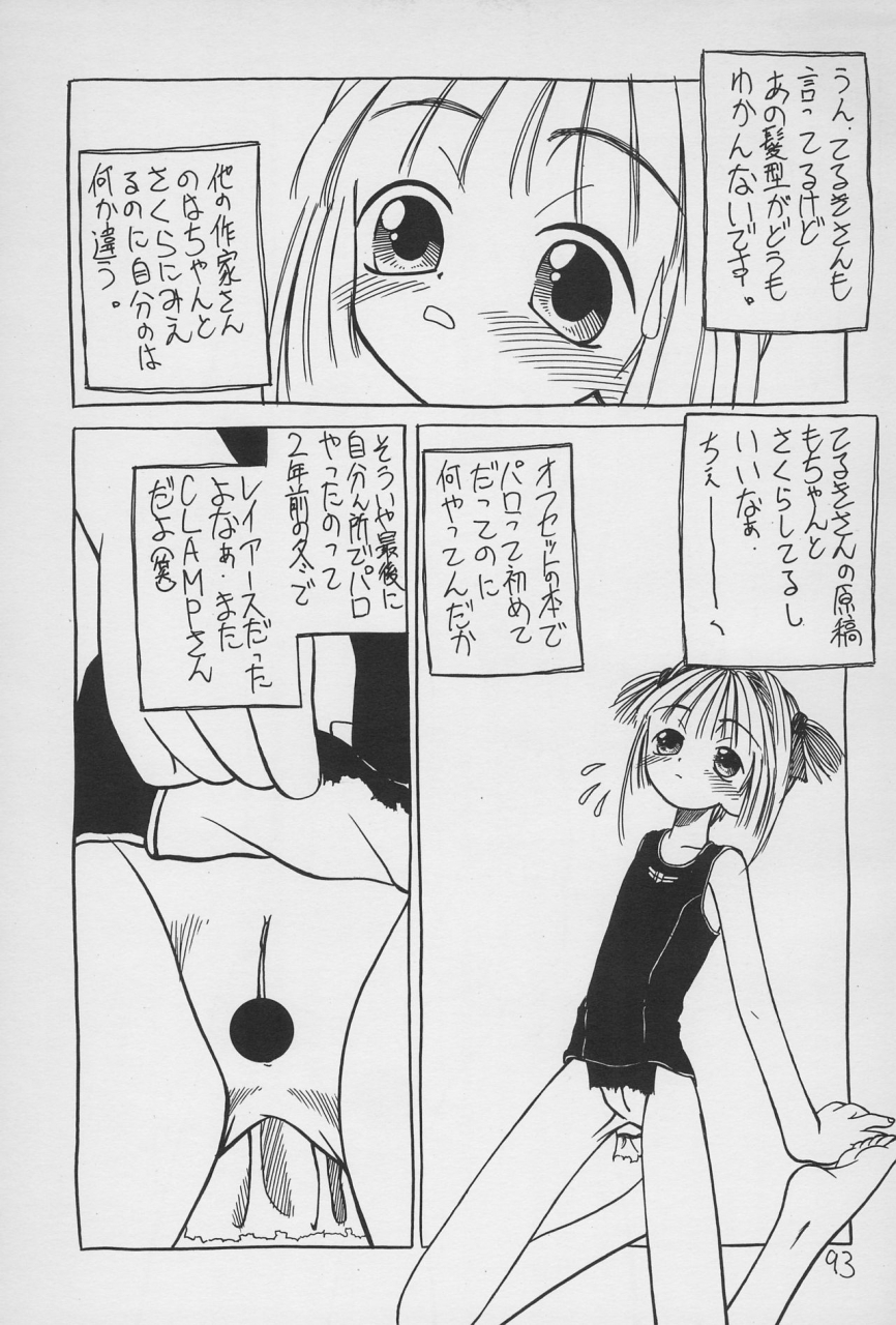 c52-hikagemono-hikage-tetsuo-teruki-kuma-yuu-2-card-captor-sakura