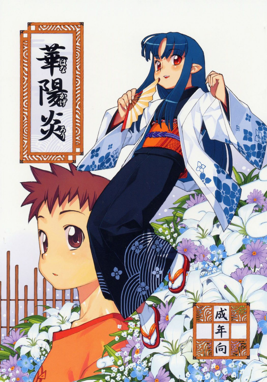 c69-y-no-shokutaku-hamada-yoshikadu-asase-no-araite-hana-kagerou-english