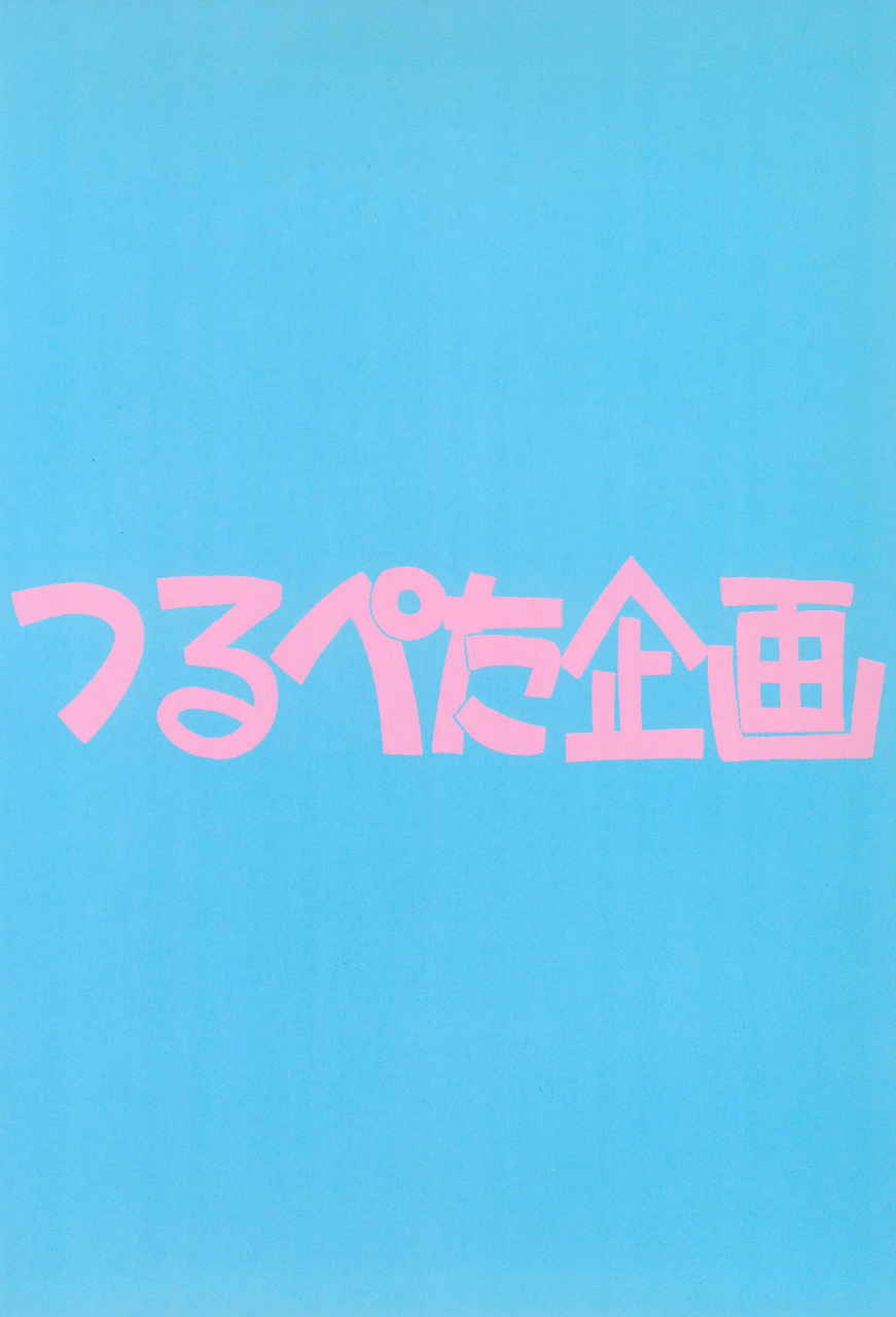 c52-tsurupeta-kikaku-yokonyan-petapeta-4
